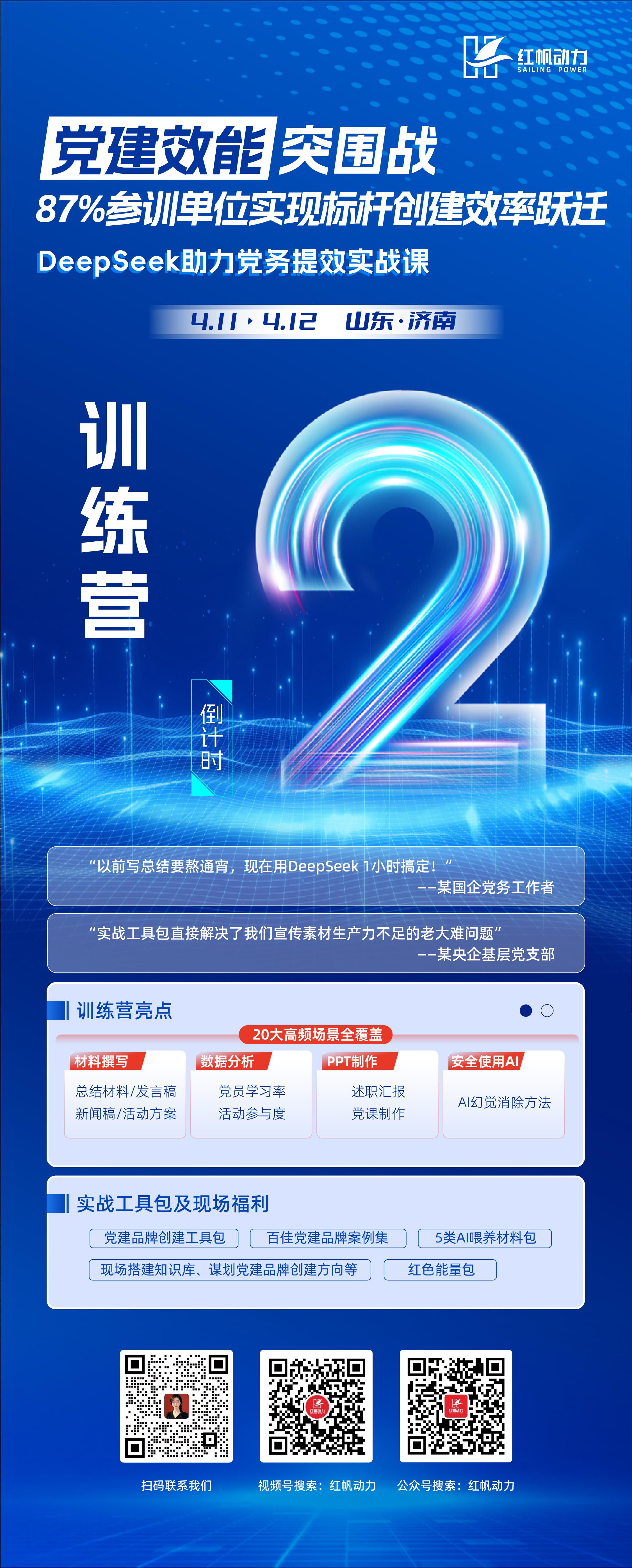 开营啦！红帆动力第4期党务工作者训练营开营，聚焦党建品牌创建实战